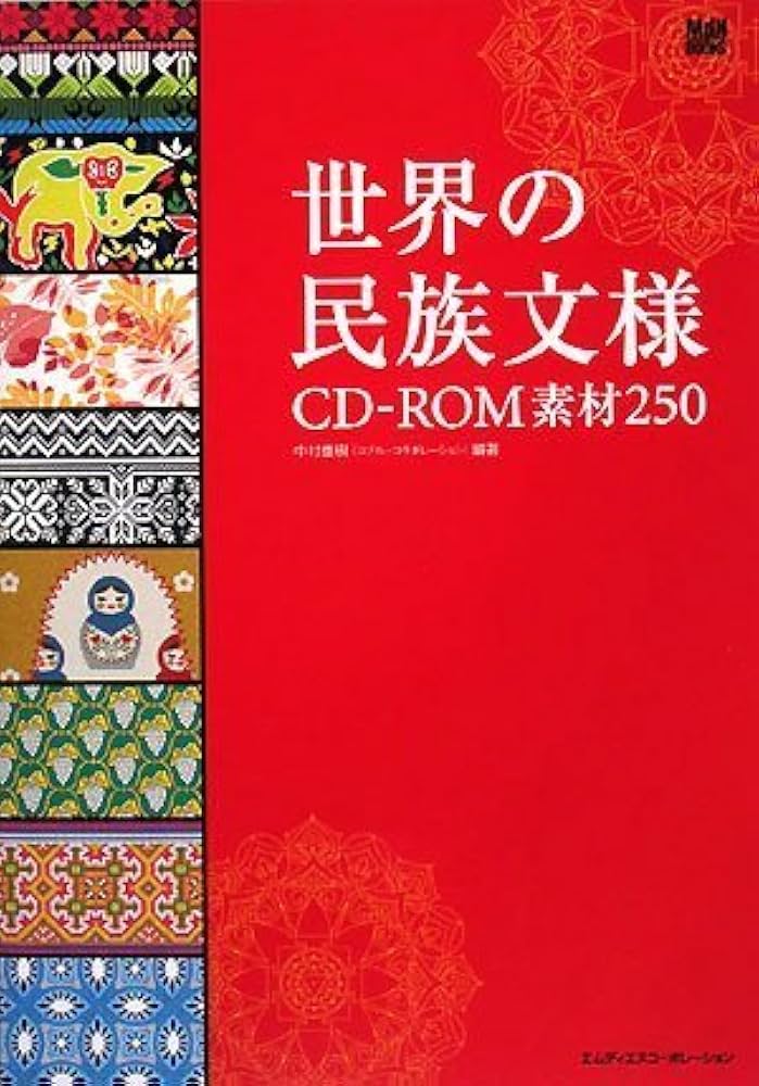 『世界の文様』5冊セット　欧州　中近東・・米大陸　動植物　幾何　珍しい文様多数 2刷出来＞話題沸騰！！生命の多様性を完全網羅した、世界最大の